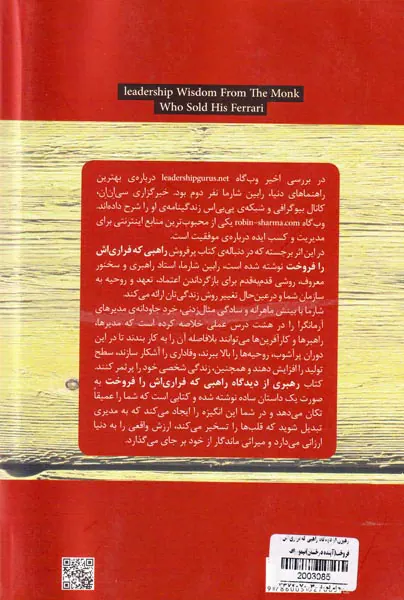 رهبری از دیدگاه راهبی که فراری اش را فروخت